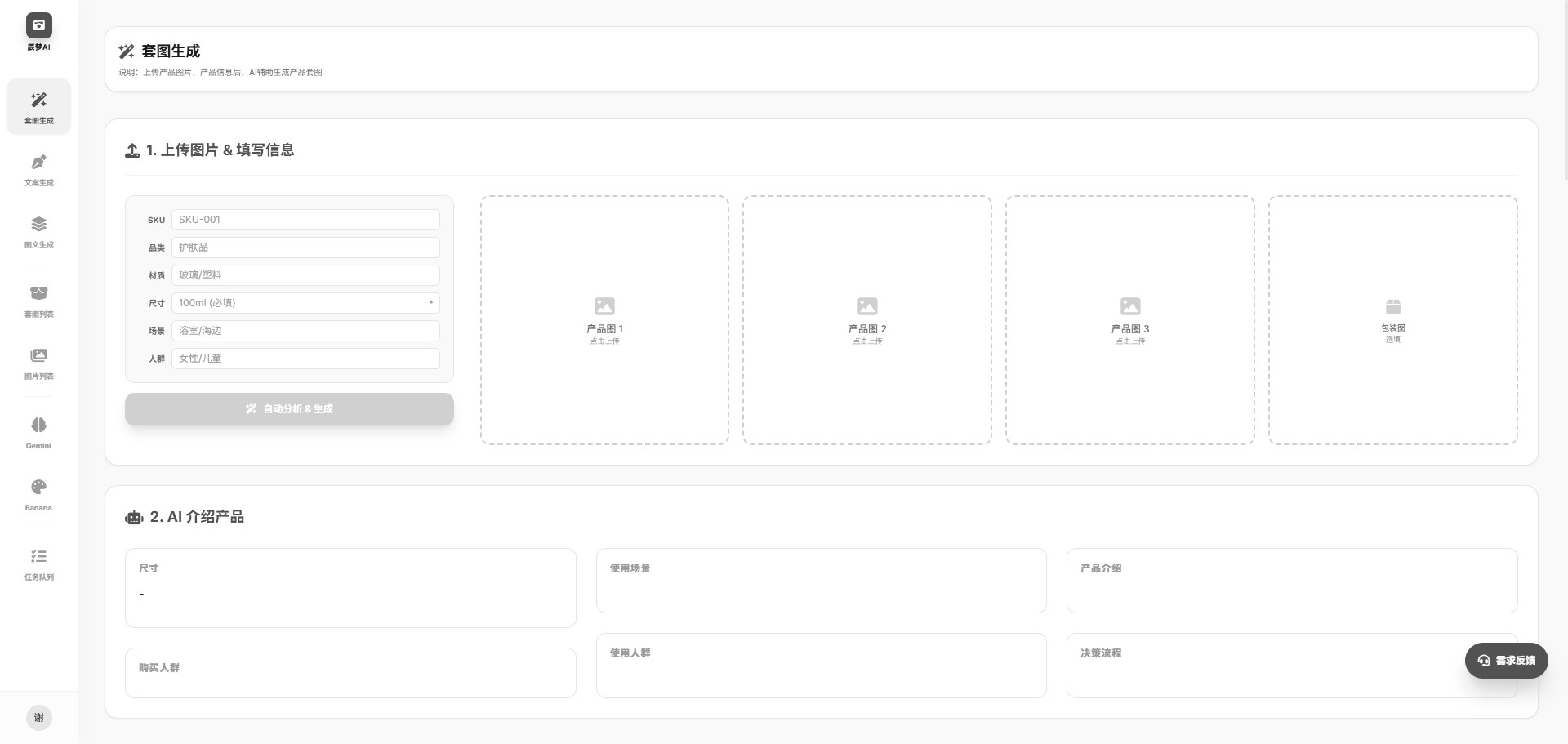 AI 生 Listing 预览
